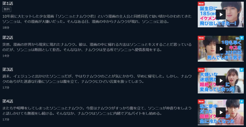 マンガな彼氏～POP OUT BOY！～　U-NEXT　話数